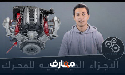 مكونات و آلية عمل محرك البنزين