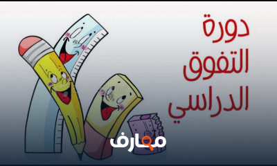 تنمية بشرية وتطوير الذات