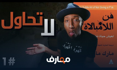 فن اللامبالاة