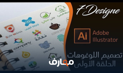 تصميم الشعارات بالأليستريتور