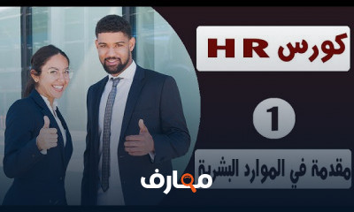 human resources