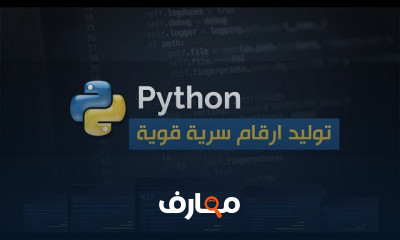 بايثون للمبتدئ