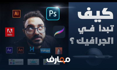 كورس الرسم والتحريك الرقمي