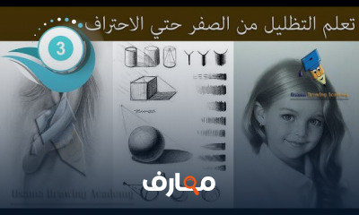 الرسم للاحتراف