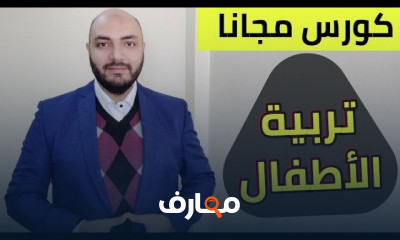 تربية الطفل المسلم