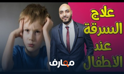 التربية الإيجابية للأطفال