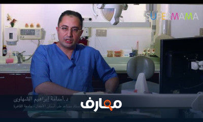 العناية بأسنان الصغار