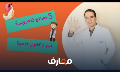 البشرة و اللايف ستايل