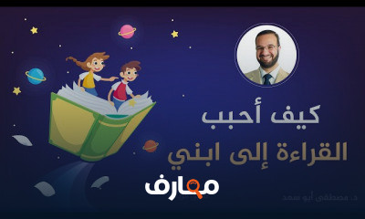 تربية الأطفال جيل المستقبل