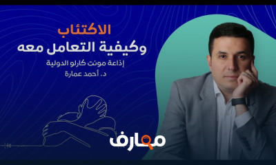 الاكتئاب وكيف التعامل معه