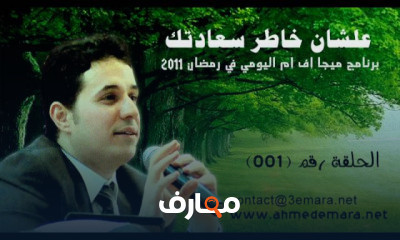 علشان خاطر سعادتك