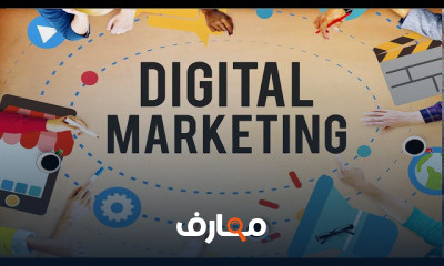 تسويق الإلكترونى