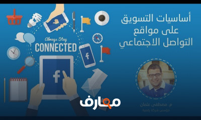 السوشيال ميديا المتكامل