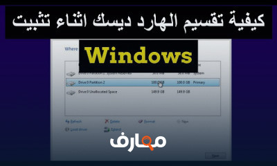 تقسيم وصيانة الهارد ديسك