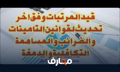 فنيات محاسبية متنوعة