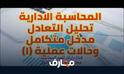 المحاسبة الادارية