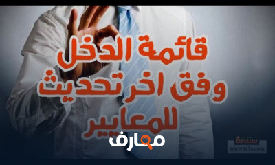 القوائم المالية وفقا لاخر تحديث للمعايير