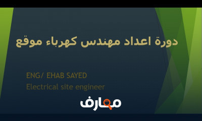 مهندس كهرباء