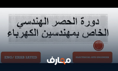 مهندسين الكهرباء