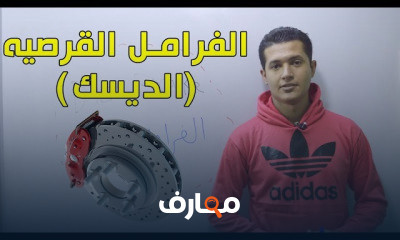 نظام الفرامل للسيارات