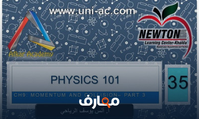 الفيزياء من البداية