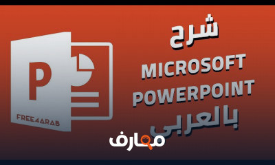 Microsoft PowerPoint 2016