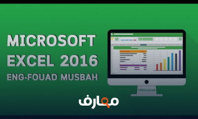 Microsoft Excel 2016