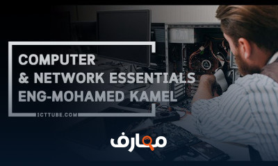 Computer Network Essentials