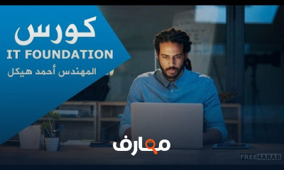 IT Foundation