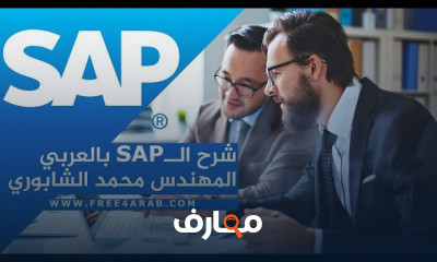 SAP General
