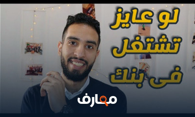 اساسيات العمل المصرفى كامل