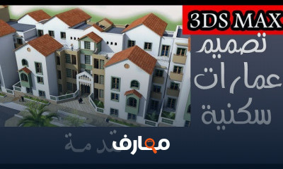3DS MAX 2016