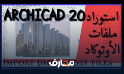 أرشيكاد الاساسيات