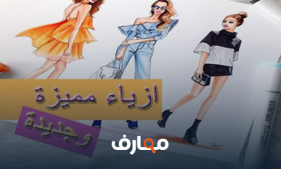 تصميم ازياء