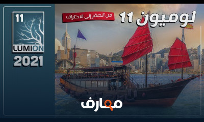 لوميون 11 برو من الصفر الى الاحتراف