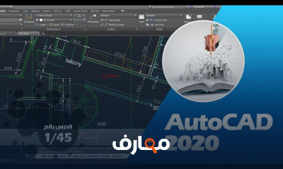 اوتوكاد اساسيات للاحتراف