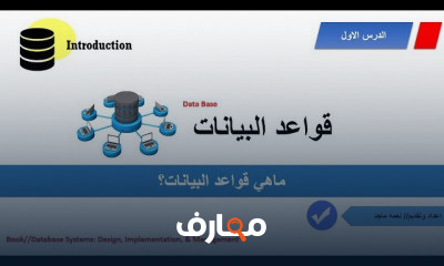 قواعد بيانات نظري