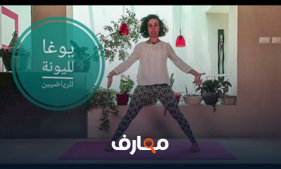 يوغا للرياضيين