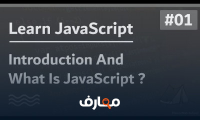 JavaScript in Arabic 2021