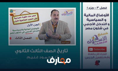 تاريخ ثانوية عامة