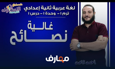 لغة عربية تانية إعدادي