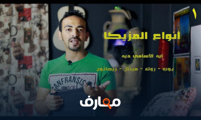 انواع المزيكا