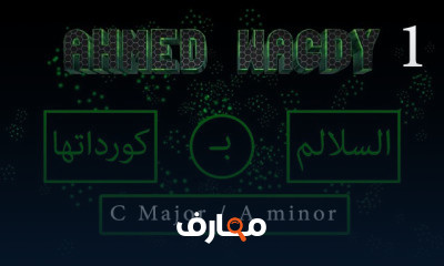 السلالم بكورداتها