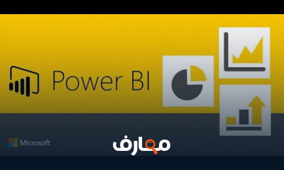 Power BI تحليل البيانات باور بي اى كامل