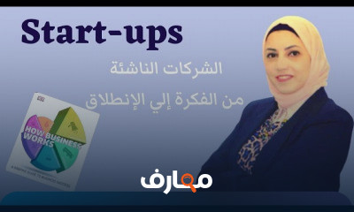 ريادة الأعمال أساسيات