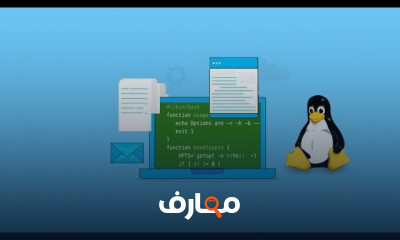 تعلم البرمجة النصية باستخدام السكربت