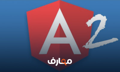 برمجة AngularJS 2 للمبتدئين برمجة AngularJS 2 للمبتدئين