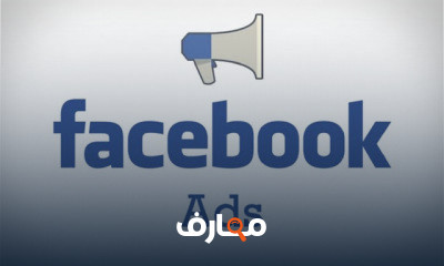 كيف تصمم اعلان ناجح على الفيسبوك