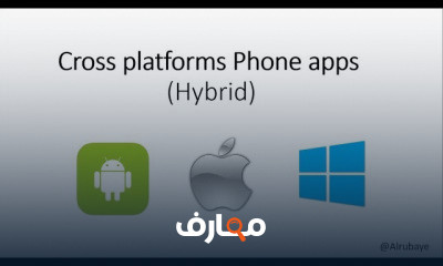 مقدمة عن تطبيقات الهاتف عبر الأنظمة الأساسية