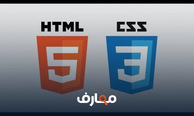 تعلم HTML CSS من البداية للاحتراف